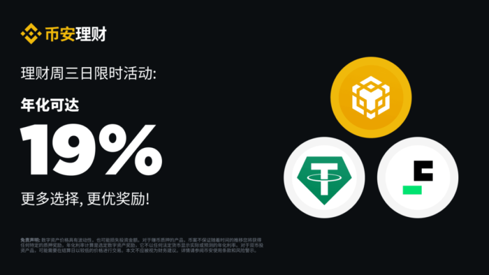 图片[1] - 币安binance周三理财日：新限时活动不容错过（2023-12-13）