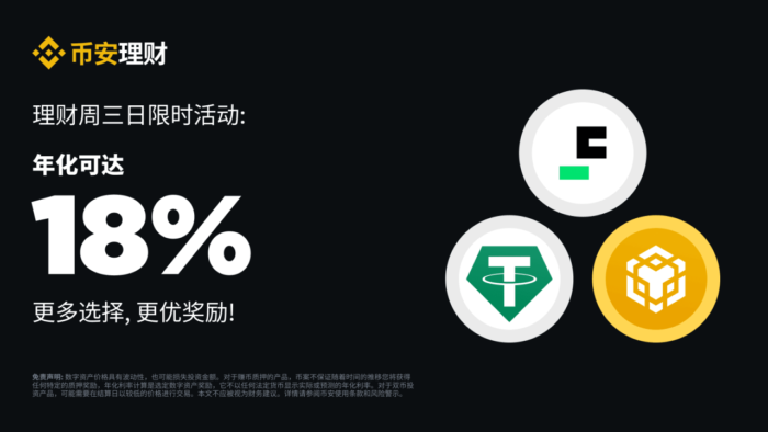 图片[1] - 币安binance周三理财日：新限时活动不容错过（2023-12-27）